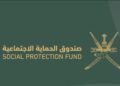 صندوق الحماية الاجتماعية يعلن وظائف شاغرة
