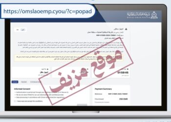 تحذير من موقع مزيف ينتحل صفة شرطة عُمان السلطانية