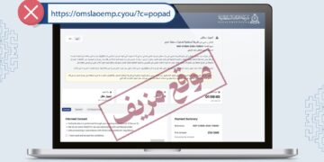 تحذير من موقع مزيف ينتحل صفة شرطة عُمان السلطانية