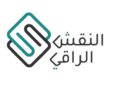 شركة النقش الراقي تعلن وظيفة شاغرة