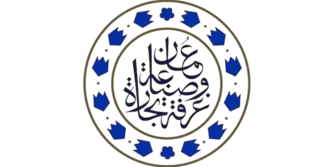 غرفة تجارة وصناعة عمان تعلن وظائف شاغرة 1 غرفة تجارة وصناعة عمان تعلن وظائف شاغرة