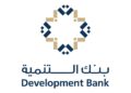بنك التنمية يعلن وظائف شاغرة
