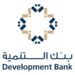 بنك التنمية يعلن وظائف شاغرة