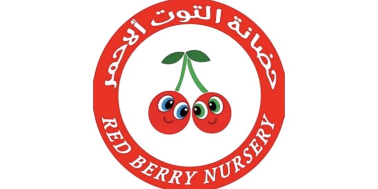 حضانة التوت الأحمر تعلن وظيفة شاغرة 1 حضانة التوت الأحمر تعلن وظيفة شاغرة