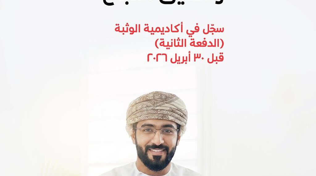 بنك مسقط يدعو روّاد الأعمال للتسجيل في البرنامج التدريبيّ التأسيسي ضمن أكاديميّة "الوثبة" 1 بنك مسقط يدعو روّاد الأعمال للتسجيل في البرنامج التدريبيّ التأسيسي ضمن أكاديميّة “الوثبة”
