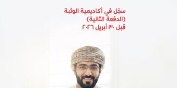بنك مسقط يدعو روّاد الأعمال للتسجيل في البرنامج التدريبيّ التأسيسي ضمن أكاديميّة “الوثبة”