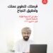 بنك مسقط يدعو روّاد الأعمال للتسجيل في البرنامج التدريبيّ التأسيسي ضمن أكاديميّة “الوثبة”
