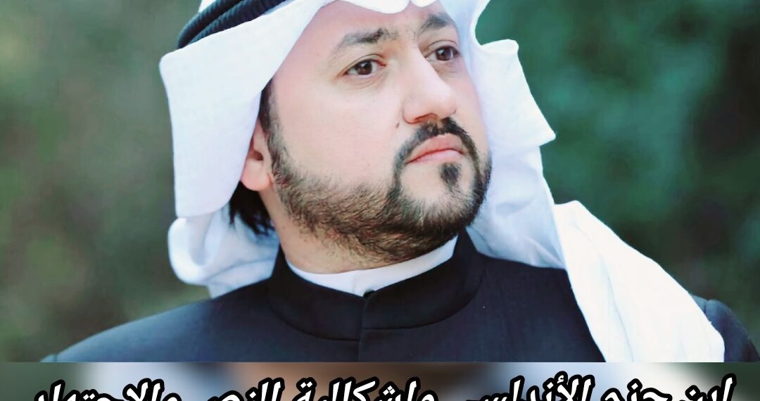 ابن حزم الأندلسي وإشكالية النص والاجتهاد في الفقه الإسلامي 1 ابن حزم الأندلسي وإشكالية النص والاجتهاد في الفقه الإسلامي