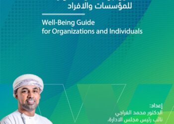 شاب عُماني يقدم دليل خليجي لجودة الحياة المهنية