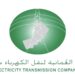الشركة العمانية لنقل الكهرباء تعلن وظائف شاغرة