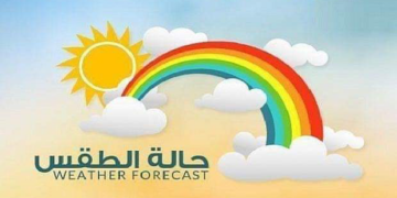 الطقس : صحو بوجه عام مع فرص هطول أمطار متفرقة
