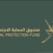 صندوق الحماية الاجتماعية يعلن وظائف شاغرة