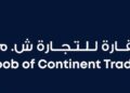 شركة دروب القارة للتجارة تعلن وظائف شاغرة
