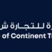 شركة دروب القارة للتجارة تعلن وظائف شاغرة