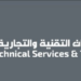شركة صحار للخدمات التقنية والتجارة تعلن وظيفة شاغرة 8 شركة صحار للخدمات التقنية والتجارة تعلن وظيفة شاغرة