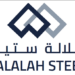 شركة صلالة ستيل تعلن وظيفة شاغرة 8 شركة صلالة ستيل تعلن وظيفة شاغرة