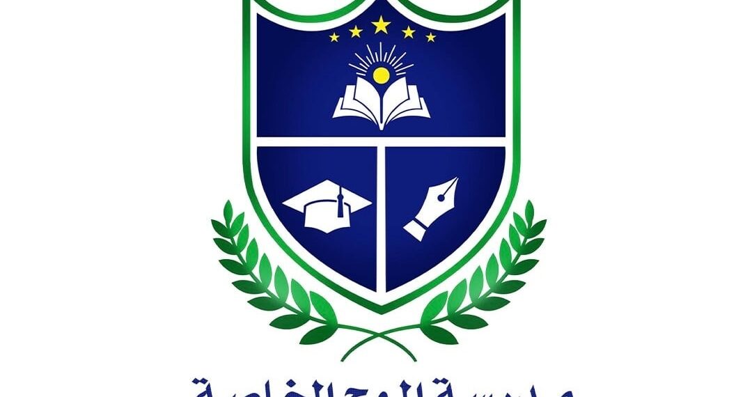مدرسة الموج الخاصة تعلن وظائف شاغرة