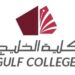 كلية الخليج تعلن وظائف شاغرة