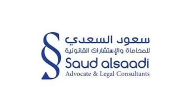 مكتب سعود السعدي للمحاماة والاستشارات القانونية يعلن وظيفة شاغرة