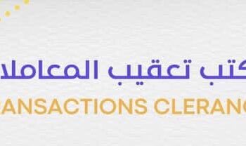 مكتب تعقيب المعاملات يعلن وظيفة شاغرة