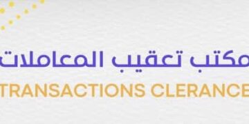 مكتب تعقيب المعاملات يعلن وظيفة شاغرة