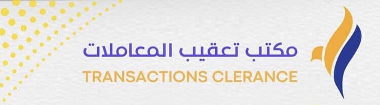 مكتب تعقيب المعاملات يعلن وظيفة شاغرة