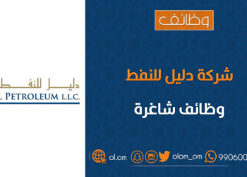 شركة دليل للنفط تعلن وظيفة شاغرة