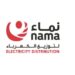 شركة نماء لتوزيع الكهرباء تعلن وظيفة شاغرة