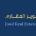 شركة جود للتطوير العقاري تعلن وظيفة شاغرة 8 شركة جود للتطوير العقاري تعلن وظيفة شاغرة