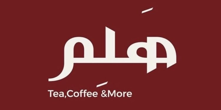 عربة هَلِم في سمائل تعلن وظيفة شاغرة