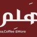 عربة هَلِم في سمائل تعلن وظيفة شاغرة 8 عربة هَلِم في سمائل تعلن وظيفة شاغرة