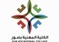 الكلية المهنية بصور تعلن برنامج تدريبي