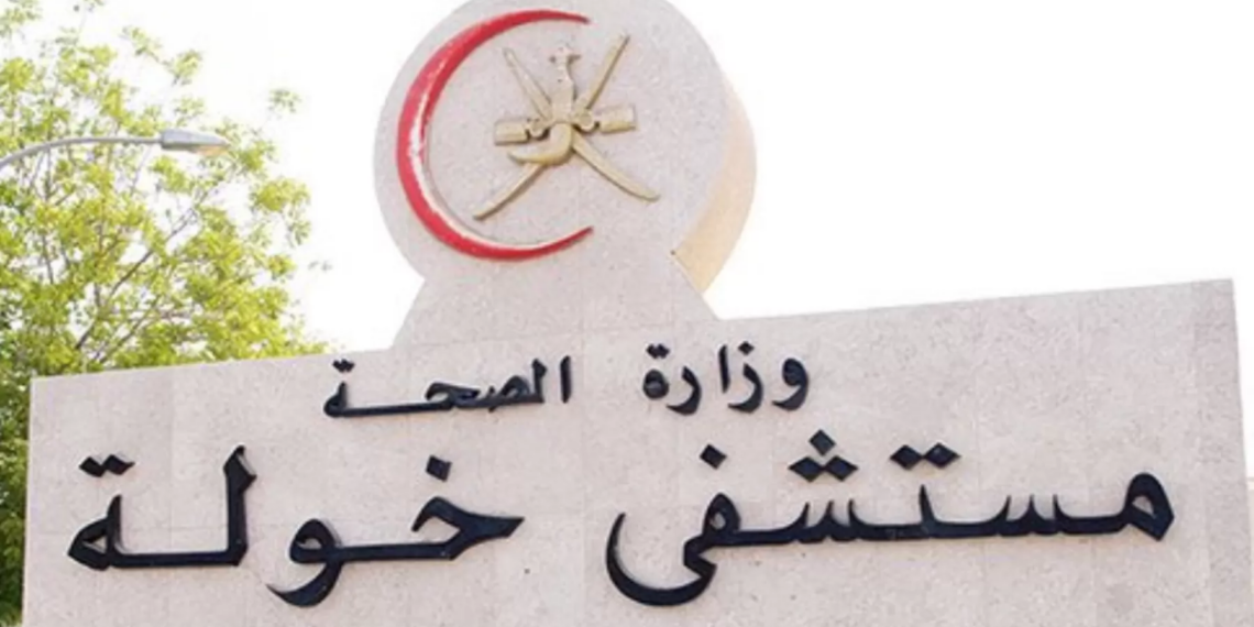 تزايد مضاعفات جراحات التجميل في الخارج: دراسة في مستشفى خولة 1 تزايد مضاعفات جراحات التجميل في الخارج: دراسة في مستشفى خولة