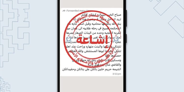 لا صحة لما يُتداول حول وقوع جريمة اعتداء على طالبة خلال رحلة مدرسية