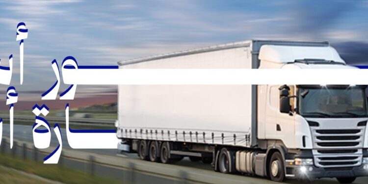 تسهيلات جديدة لتنظيم حركة الشاحنات عبر الموانئ العُمانية