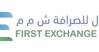 شركة الأول للصرافة تعلن وظيفة شاغرة