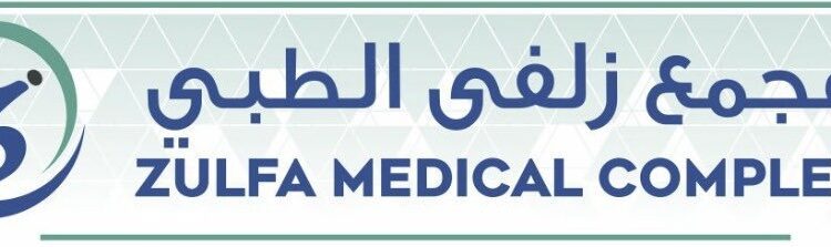 مجمع زلفى الطبي يعلن وظائف شاغرة