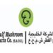 الشركة الخليجية لإنتاج الفطر تعلن وظيفة شاغرة 8 الشركة الخليجية لإنتاج الفطر تعلن وظيفة شاغرة