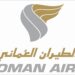 الطيران العماني يعلن وظيفة شاغرة