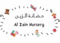 حضانة الزين تعلن وظيفة شاغرة