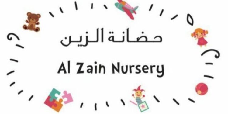 حضانة الزين تعلن وظيفة شاغرة