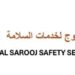 شركة الصاروج لخدمات السلامة تعلن وظائف شاغرة