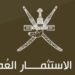 جهاز الاستثمار العماني يعلن وظيفة شاغرة 8 جهاز الاستثمار العماني يعلن وظيفة شاغرة