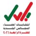 تواصل استقبال طلبات الترشّح لانتخابات أعضاء المجالس البلديّة 8 تواصل استقبال طلبات الترشّح لانتخابات أعضاء المجالس البلديّة