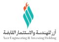 مجموعة أزر للهندسة والاستثمار القابضة تعلن وظيفة شاغرة