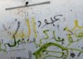 ظاهرة الكتابة على الجدران.. متى ستختفي؟