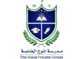 مدرسة الموج الخاصة في الحيل تعلن وظيفة شاغرة 15 مدرسة الموج الخاصة في الحيل تعلن وظيفة شاغرة