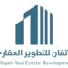 شركة الإتقان للتطوير العقاري تعلن وظيفة شاغرة 8 شركة الإتقان للتطوير العقاري تعلن وظيفة شاغرة
