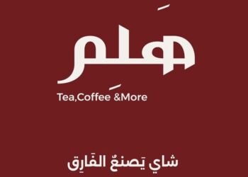 عربة هَلِم في سمائل تعلن وظيفة شاغرة