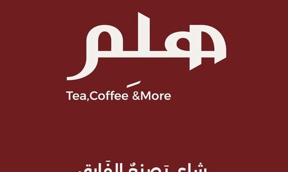 عربة هَلِم في سمائل تعلن وظيفة شاغرة